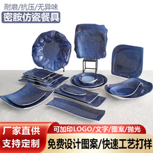 忘川渊新款密胺餐具纹理餐盘蓝色ins风美耐皿西餐厅牛排盘沙拉盘