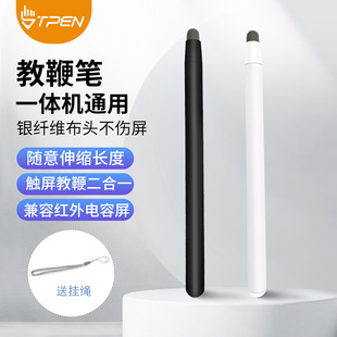 Retractable touch pointer for Shiwo electronic whiteboard teacher touch screen teaching finger reading stick Retractable stylus