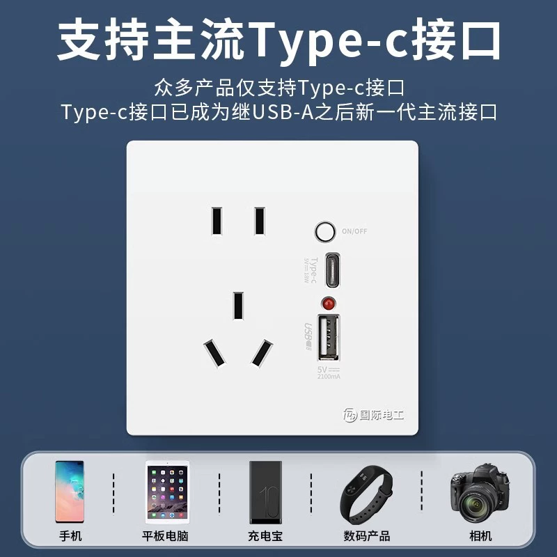International Electric Type 86 Five-hole Type-C fast charge plug panel switch with USB interface mobile phone charging socket