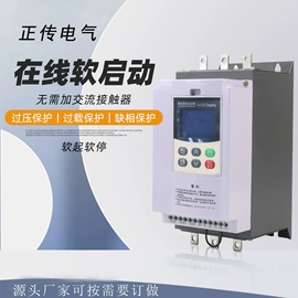 配电柜;软启动器;启动器