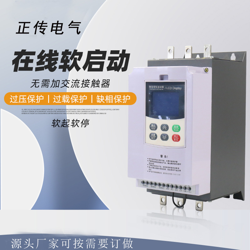 Positive transmission on-line soft starter Intelligent LCD display wholesale motor starter water pump soft starter