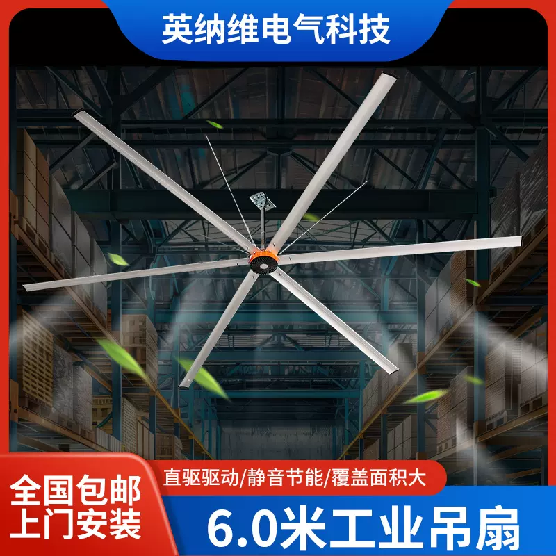6米直径永磁同步工业风扇 体育馆仓库超市通风大功率大风扇