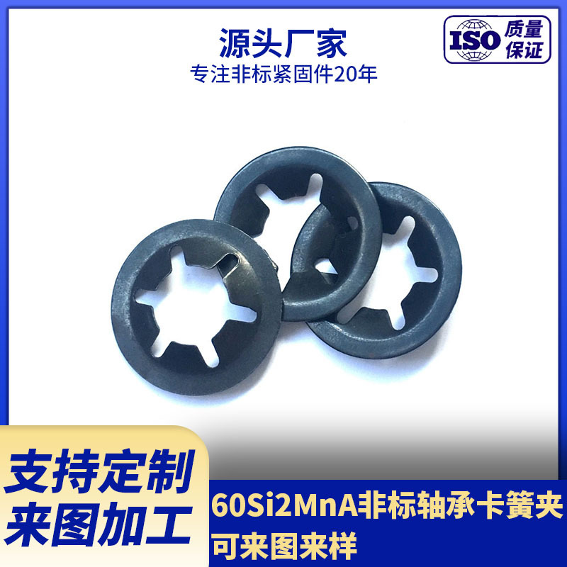 厂家供应轴承夹  60Si2MnA内齿卡簧挡圈