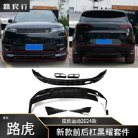 Подходит для Land Rover Range Rover Sports L461 2024, передний и задний бампер Heyao, комплект передней губы и задней объемной кузова