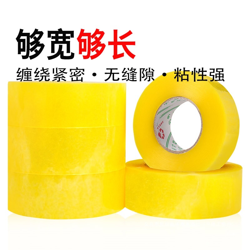 透明胶带大卷4.5宽5.5 6封口胶布淘宝快递打包装封箱胶带纸羟圳