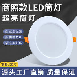 工厂直销批发led筒灯嵌入式洞灯4寸12W圆形6寸18W开孔15cm孔灯15W