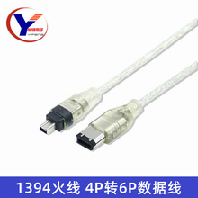 ieee 1394数据线4pin转6pin 1394火线1394 4-6相机DV采集卡数据线