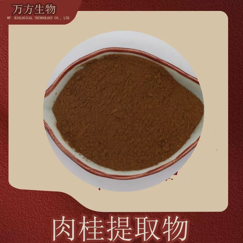 肉桂提取物10:1水溶性浓缩肉桂粉品质可靠免费小样肉桂多酚