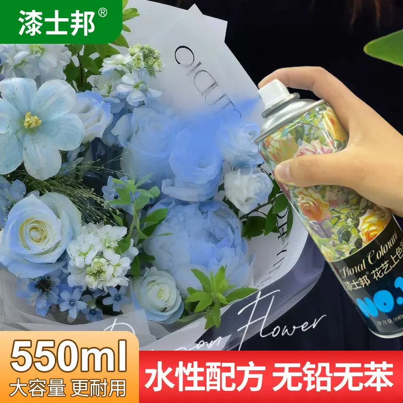 550ml花艺喷漆鲜花漆上色剂干花仿真植物专用喷色剂哑光油性漆