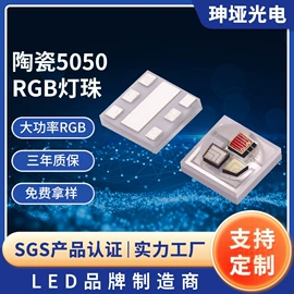 贴片式LED;RGB彩色灯珠