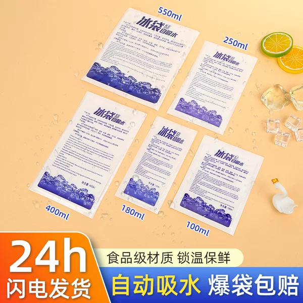 Self-absorbent ice bag can be used repeatedly frozen commercial biological fresh-keeping disposable one-pinch express special in stock