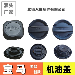 适用宝马1系2系3系5系6系7系X1X3X5Z8新老款机油盖发动机油箱盖子