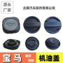 宝马x1x3x5z8发动机油箱盖