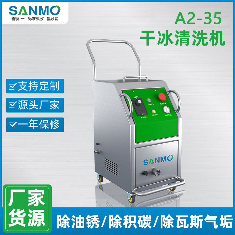 免拆清洗设备 干冰清洗机模具表面无水清洁设备维护工具