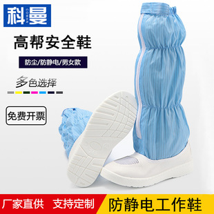Anti-Static Boots Pu/Spu Anti-Static Work Boots Clean High Boots Mesh Breathable Men's and Women's Shoes Dust-Free Shoes