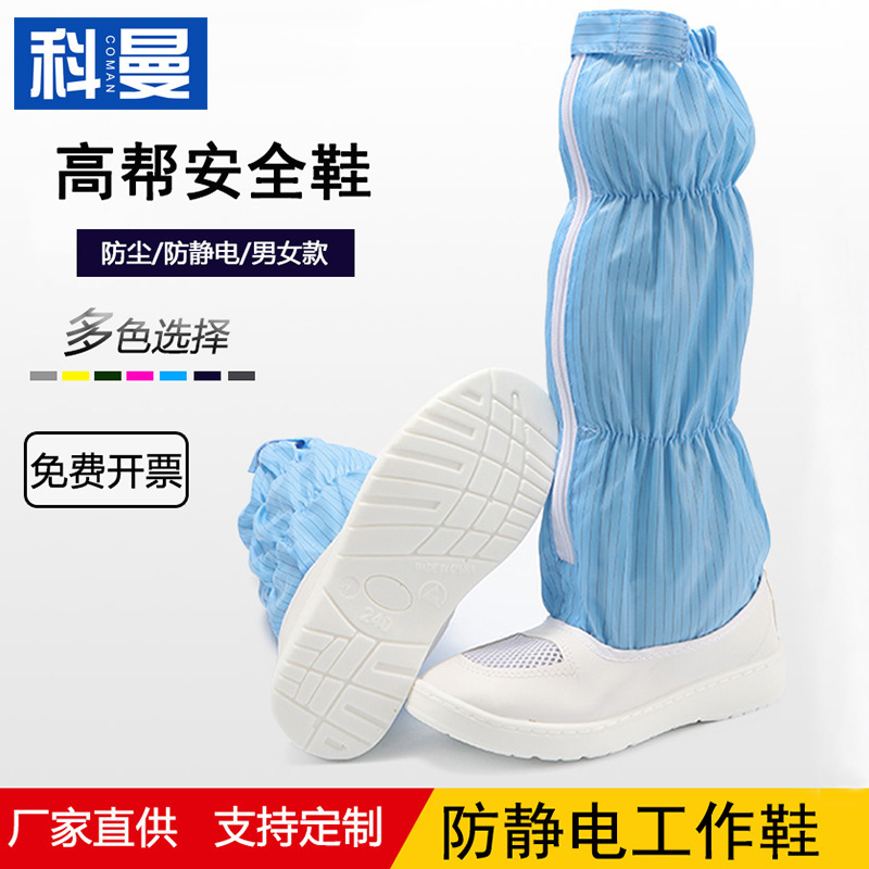 防静电长筒靴PU/SPU防静电工作靴洁净高筒靴网面透气男女鞋无尘鞋