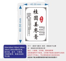 桂圆姜枣膏标签桂圆红枣怀姜膏不干胶牛皮瓶盖纸食品手工贴纸