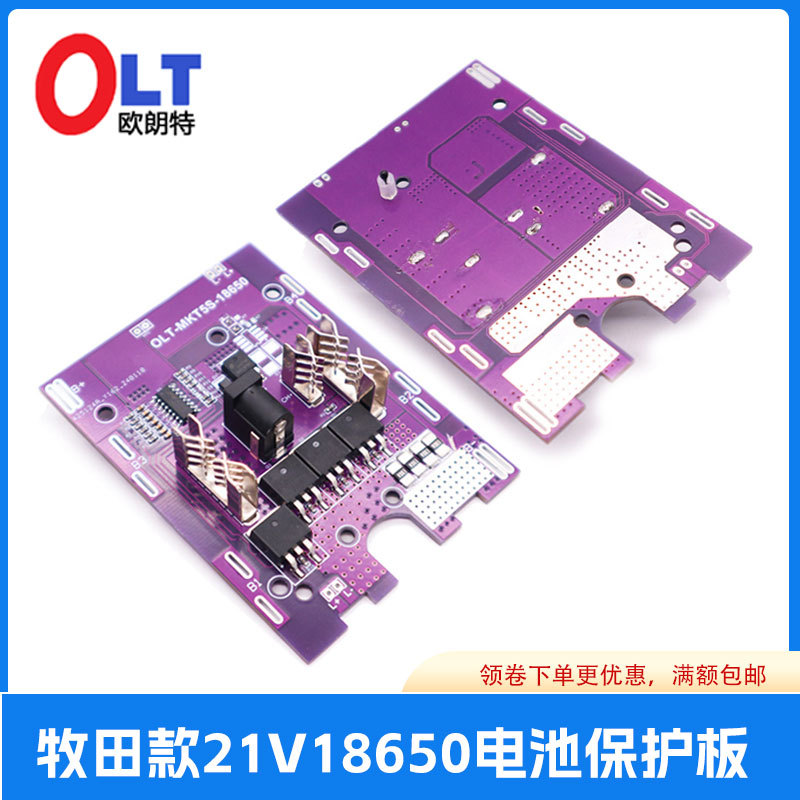 21V牧田大板锂电池快充保护板大功率角磨机大电流控制电路板bms