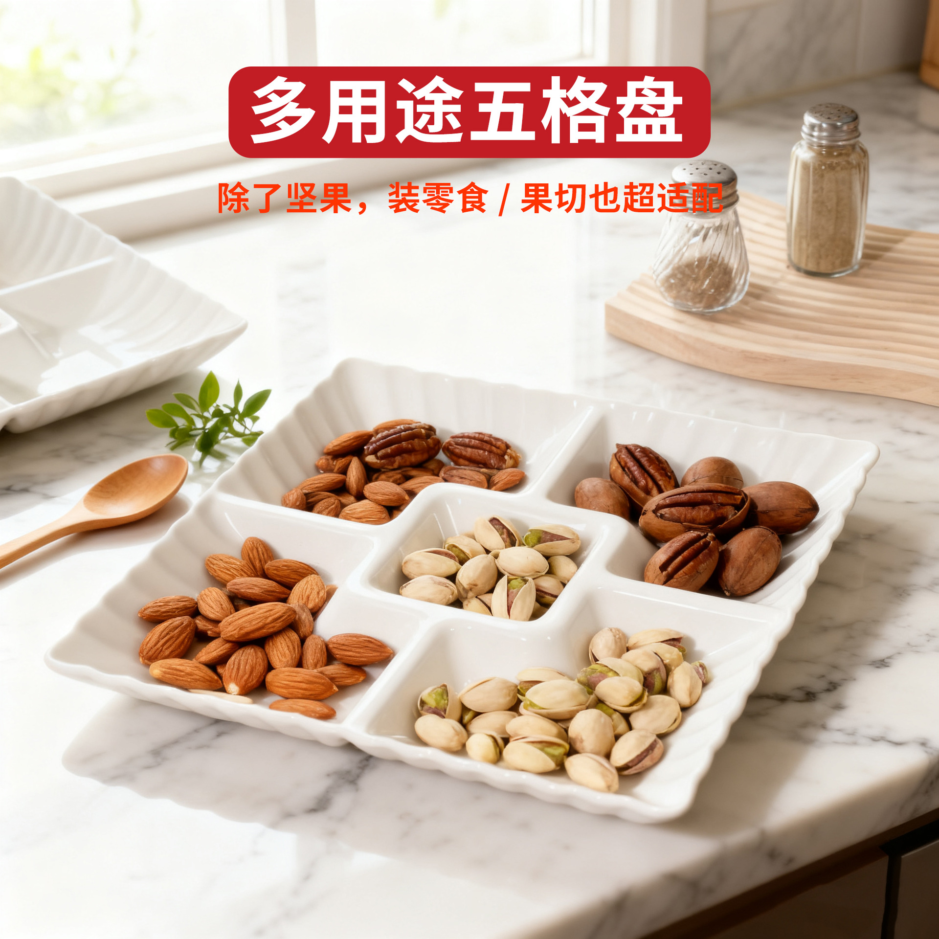 纯白色陶瓷五格餐盘三格拼盘多格分隔菜盘家用商用卤水拼盘干果盘