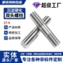 双头定制沉淀硬化螺柱