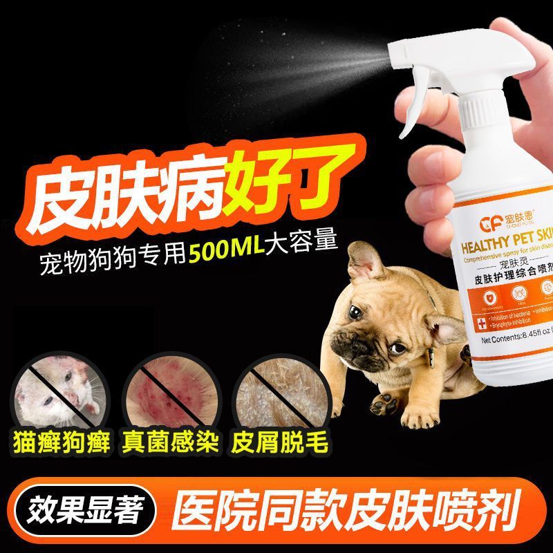 猫犬真菌皮膚薬猫コケ外用皮膚炎かゆみ止め猫白癬薬猫犬ペット除ダニスプレー|undefined
