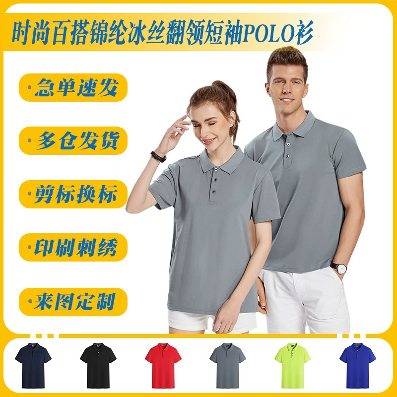 200 г нейлон с ледяным воротником с короткими рукавами рубашка Поло с индивидуальными пробами