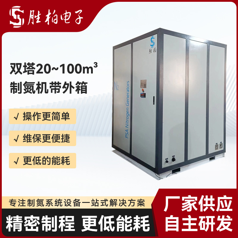 双塔20-100立方制氮机带外箱医药食品行业变压吸附式高纯度制氮机