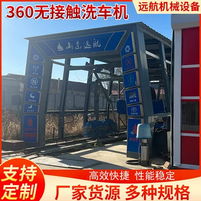Automatic Car Wash Machine, Commercial 24-Hour Contactless Car Wash Machine That Does Not Damage Car Paint, Full Set of Fully Automatic Car Wash Machine System (Car washing machine)