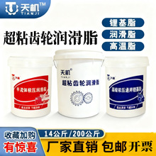 外贸直供超粘齿轮脂工业高速黄油润滑专用抗磨耐压降噪锂基脂13号