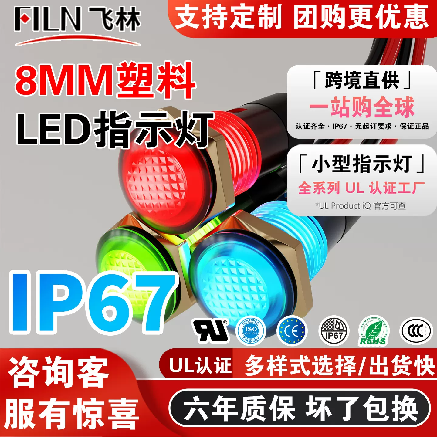 塑料8mm小型迷你信号灯 设备指示灯 LED 氖泡 电压可定制12v24v36