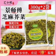 芝麻芥菜300g湖南特产酱腌菜系列袋装下饭菜即食外婆菜