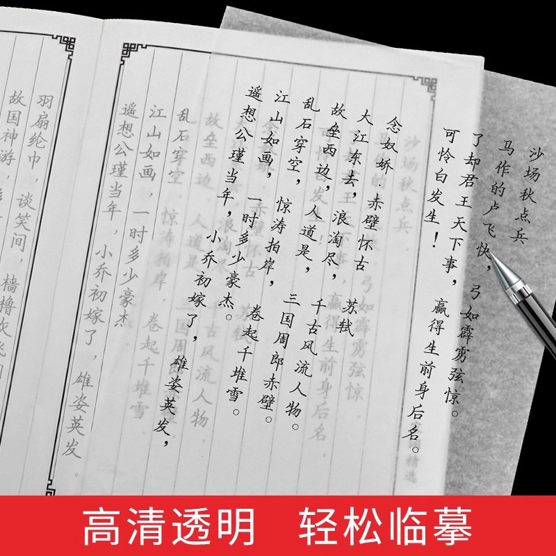 Back-to-school essential: Transparent tracing paper, calligraphy practice paper, calligraphy brush/fountain pen practice paper, high-definition thin paper.