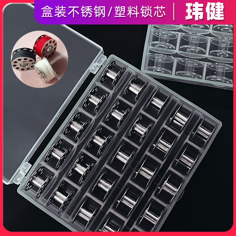 老式缝纫机家用电动梭芯缝纫机底线多色锁芯盒绕线芯套装兄弟蝴蝶