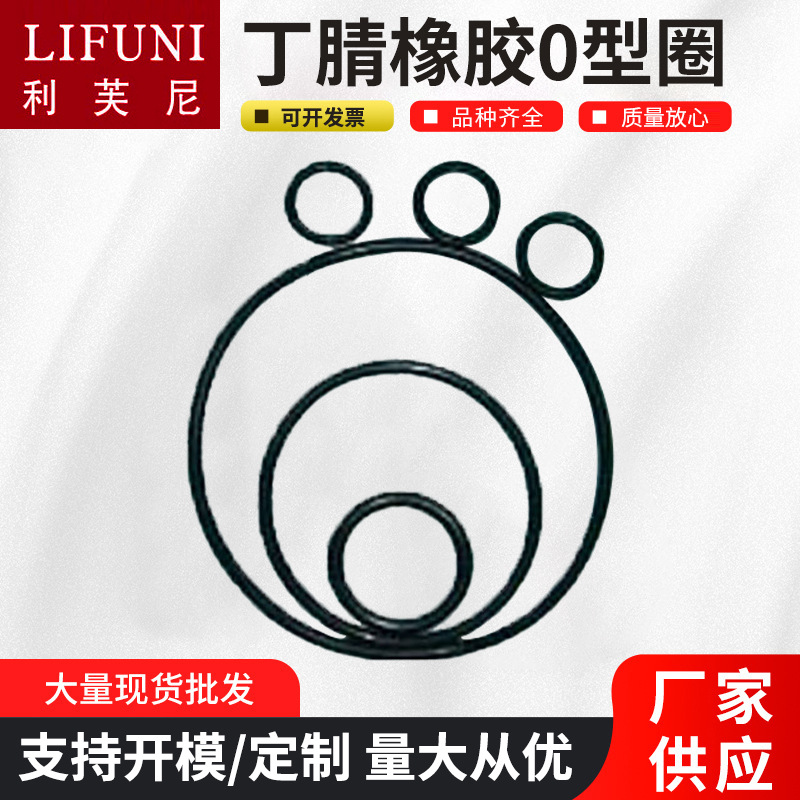 供应孔用密封橡胶O型圈不易腐蚀氟胶O型密封圈轴承丁腈橡胶0型圈