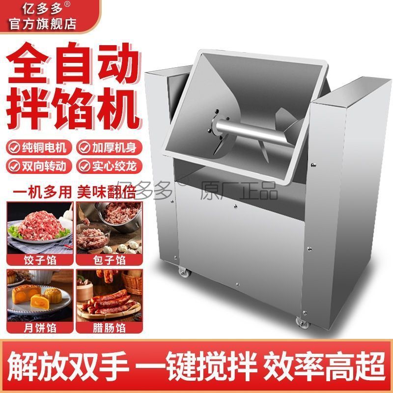 拌馅机商用多功能饺子馅香肠肉馅肉片上劲搅馅机和馅机卧式大功率