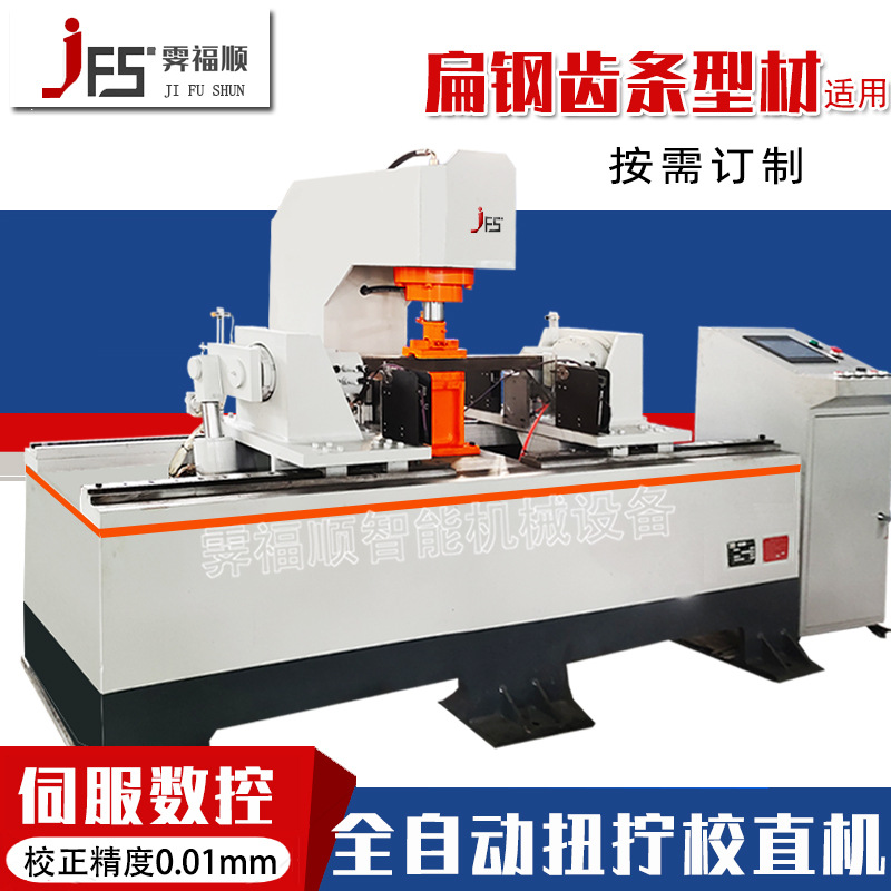 全自动齿条扭拧校正机直线滑轨导轨矫正扭拧校直机型材扭曲校正机