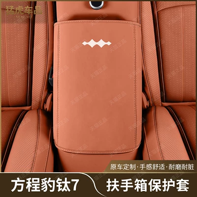 Chair back anti-kick pad, Fangchengbao Armrest Box Cover