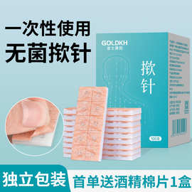 金士康和揿针一次性使用无菌掀针穴位耳针针灸贴埋针钦针皮内嵌针