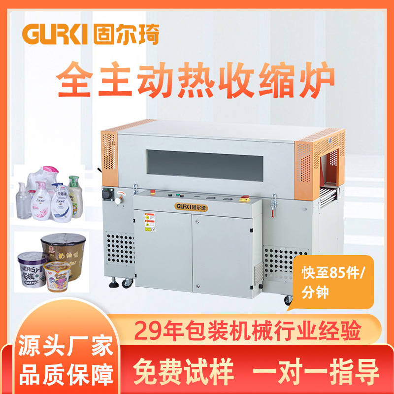 固尔琦小型热收缩机礼盒热收缩包装机热收缩膜包装机6040收缩机