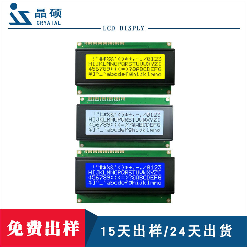 2004LCD液晶屏 2004A LCM液晶 蓝屏 20X4 LCD电子配件 字符液晶
