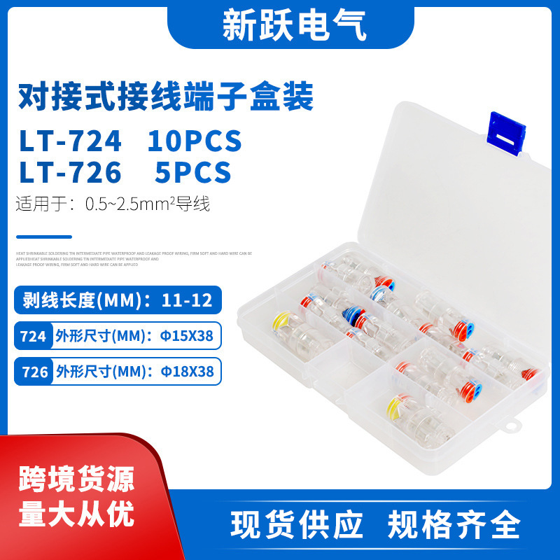 15PCS LT-724/726电线连接器分线器对接式接线端子快速导线连接器