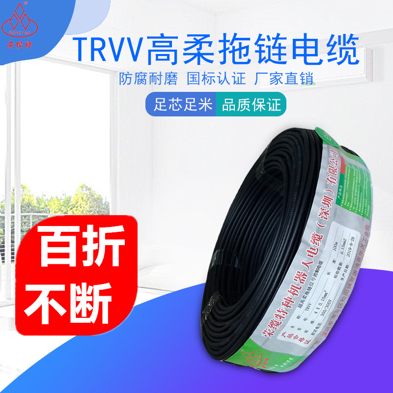荣缆国标600万次TRVV2-20芯0.5 0.75平方耐油耐弯折高柔拖链电缆