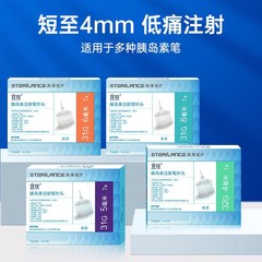 宜鋭インシュリン針頭4mm汎用型5 \ 6 \ 8mm