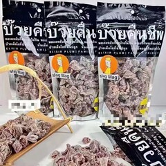 タイ MAGMAG リボーンプラム メートルコンポート プラム メートル ドライプラム 甘酸っぱいカジュアルスナック 種なしドライプラム