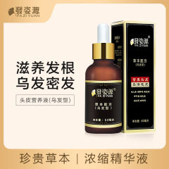 髪姿源烏髪液黒髪栄養液何首烏修復養根烏髪液植物精華液