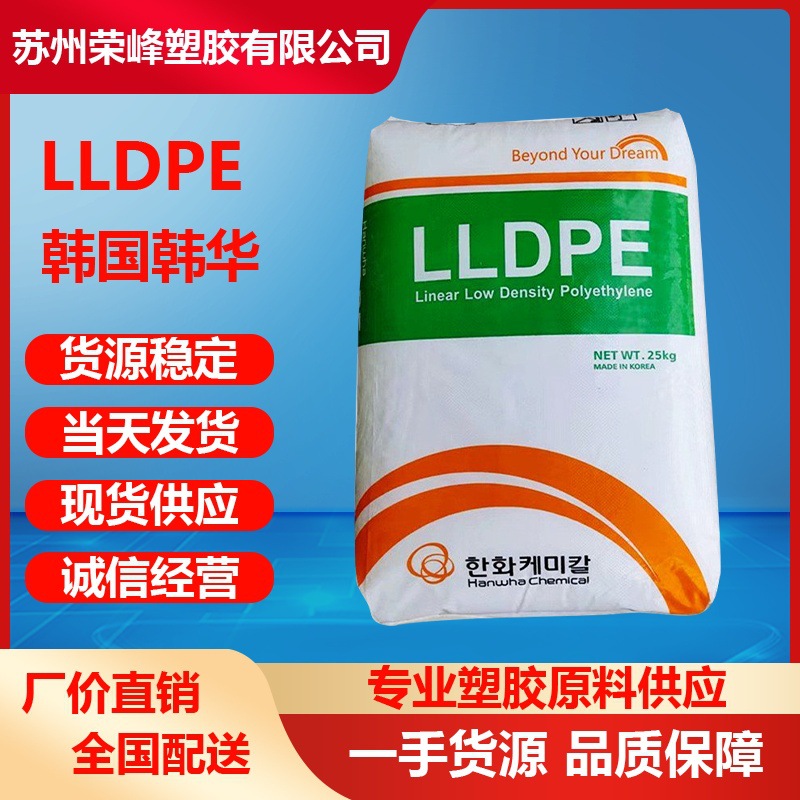 LLDPE韩国韩华7635 3305 3304 3120 3127 3324注塑级薄膜聚乙烯