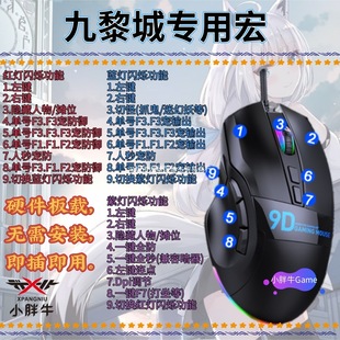 E-sports mouse hardware macro even point to send driver macro document Jiuli city macro five-open wired key dream westward journey mouse
