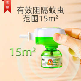 蚊香液婴儿孕妇家用插电式儿童宝宝专用电蚊香灭蚊驱蚊液
