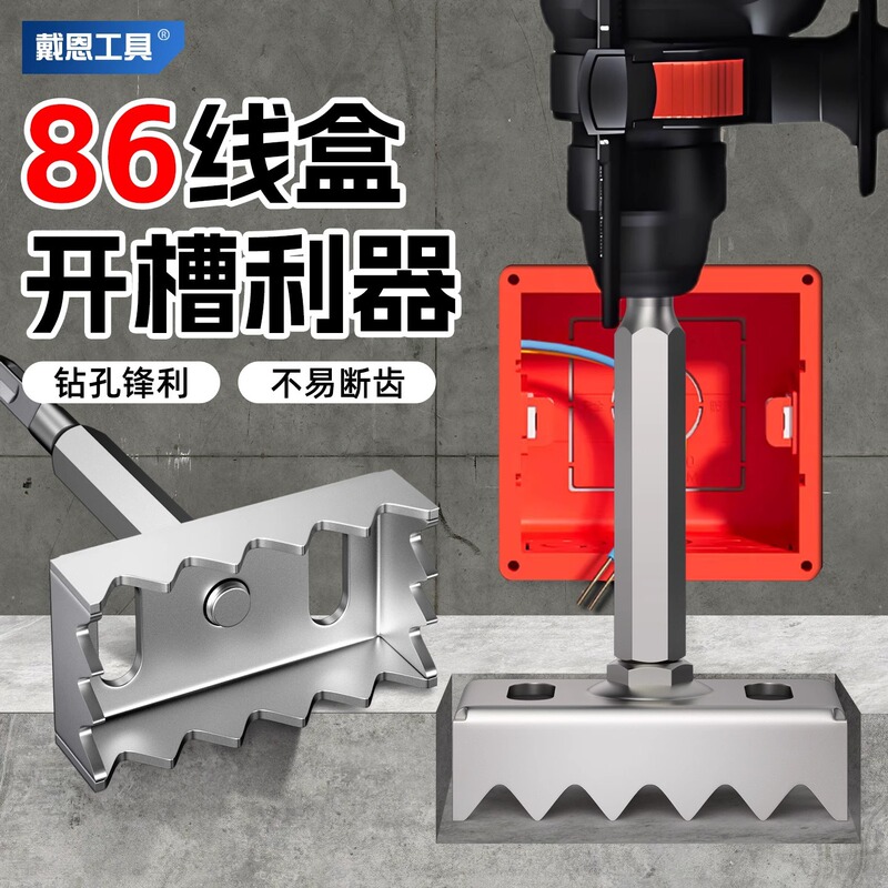 戴恩86線箱穴開け器壁線箱箱箱底箱溝開け器ハンマー角柄快速角型穴あけ器|undefined