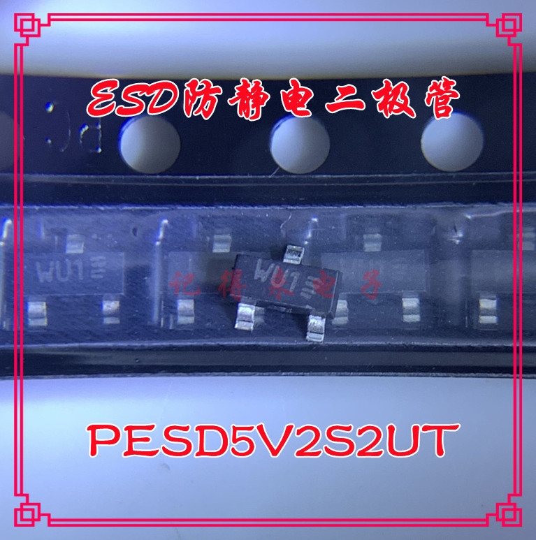 PESD5V2S2UT SOT23 丝印WU1 5.2V 贴片ESD防静电二极管